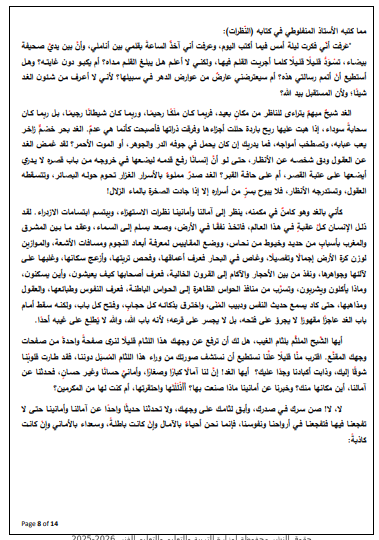 حل النوموذج الاسترشادي السابع عربي 2026.png 6 حل النوموذج الاسترشادي السابع عربي 2026.png 6
